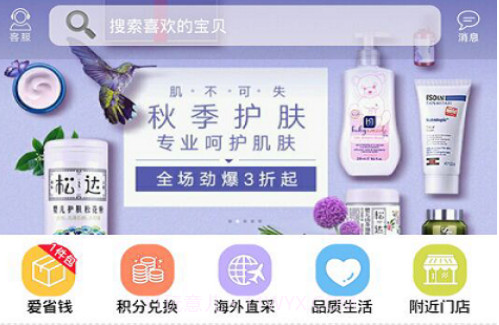 爱婴室v5.9.16截图