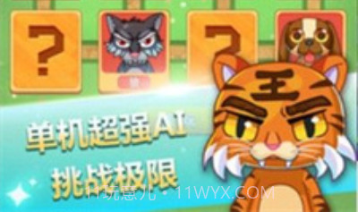 斗兽棋对战v1.11截图