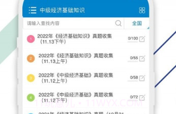 中级经济师v3.12截图