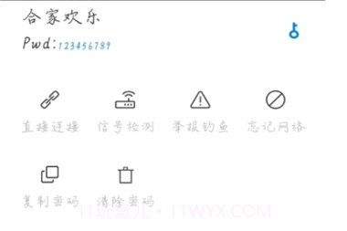 WIFI万能钥匙显密精简版v4.8.12截图