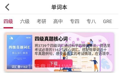 背背单词v1.0.17截图