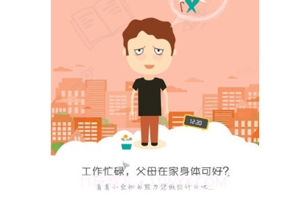 顺德智慧养老v1.0.16截图