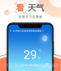 先知万年历v1.0.15截图