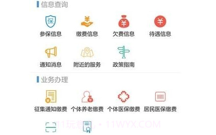 宜宾人社v2.02.14截图