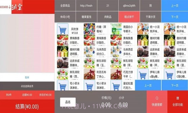 珹宝收银最新版1.0.8截图