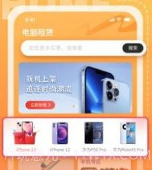 电脑手机租赁v1.0.18截图