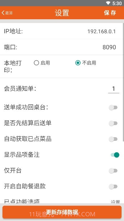么么点菜2.3.0504截图