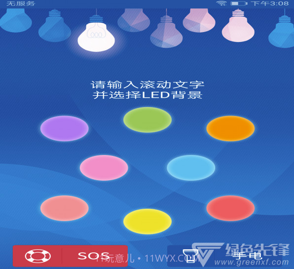 探探手电筒(探探led字幕手电筒)V1.6.2 V1.6.13截图