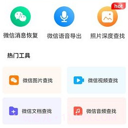 微心聊天恢复v3.3.12截图