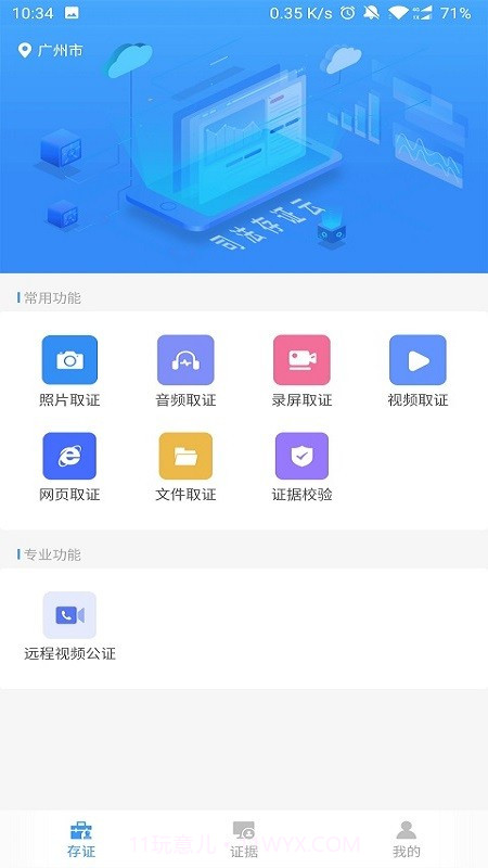 广州司法存证1.55截图