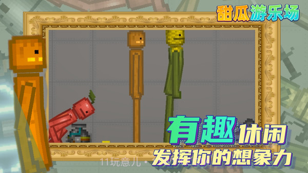 甜瓜游乐场14.0汉化版v14.8截图