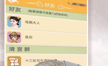假如娘娘有手机v1.0.11截图
