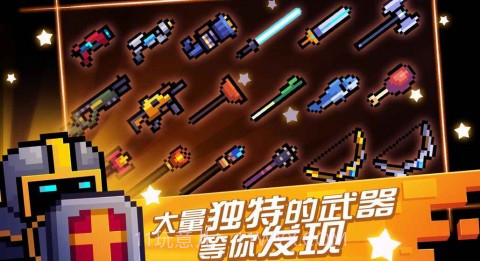 元气骑士PJ版v1.8截图