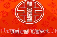 诚商汇盟V1.3.11截图