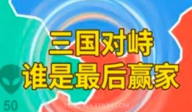 攻守战争v2.11截图