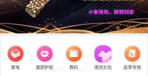 小象快购v1.0.16截图