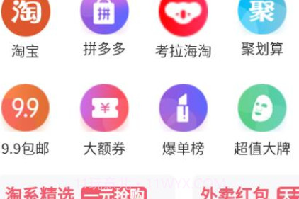 淘物优选v24 鐎瑰宕渧1.14截图