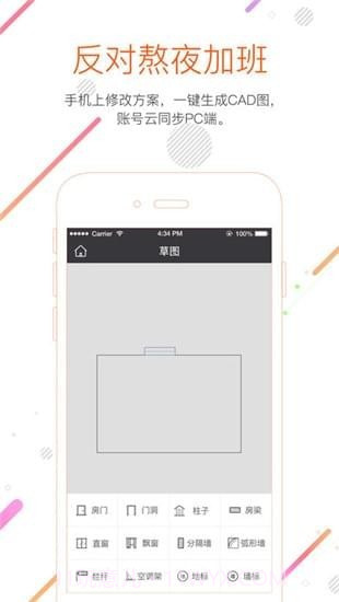 知户型手机版5.0.5截图