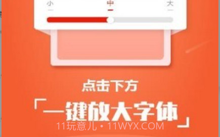 阅看小说大字v1.0.18截图