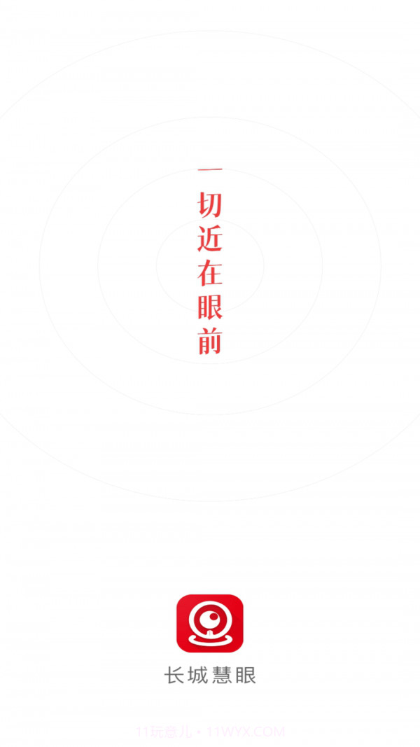 长城慧眼1.0.23截图