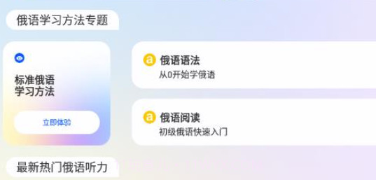 学俄语v1.15截图