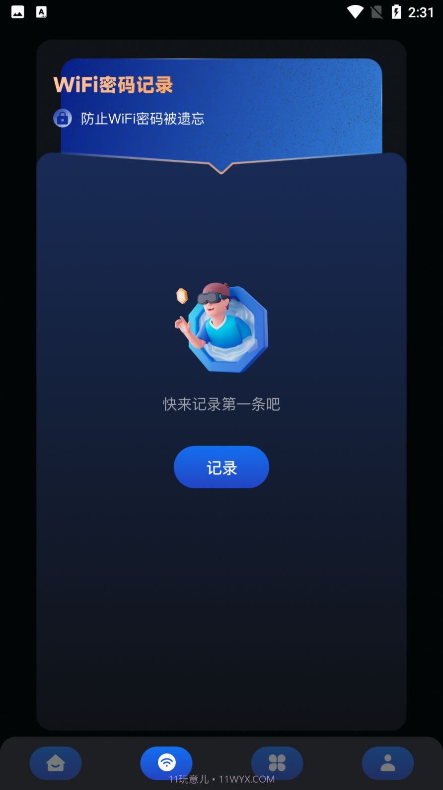 万能安全管家1.3截图