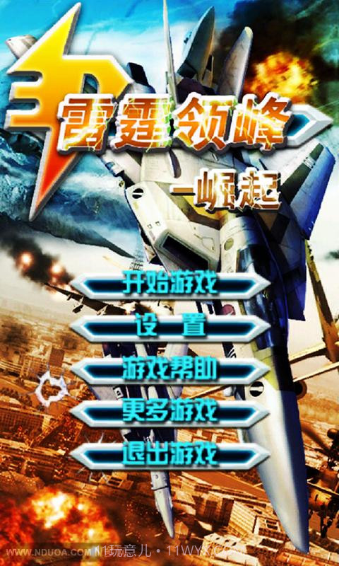 3D雷霆战机1.11截图