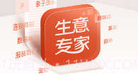生意专家V2.6.13截图