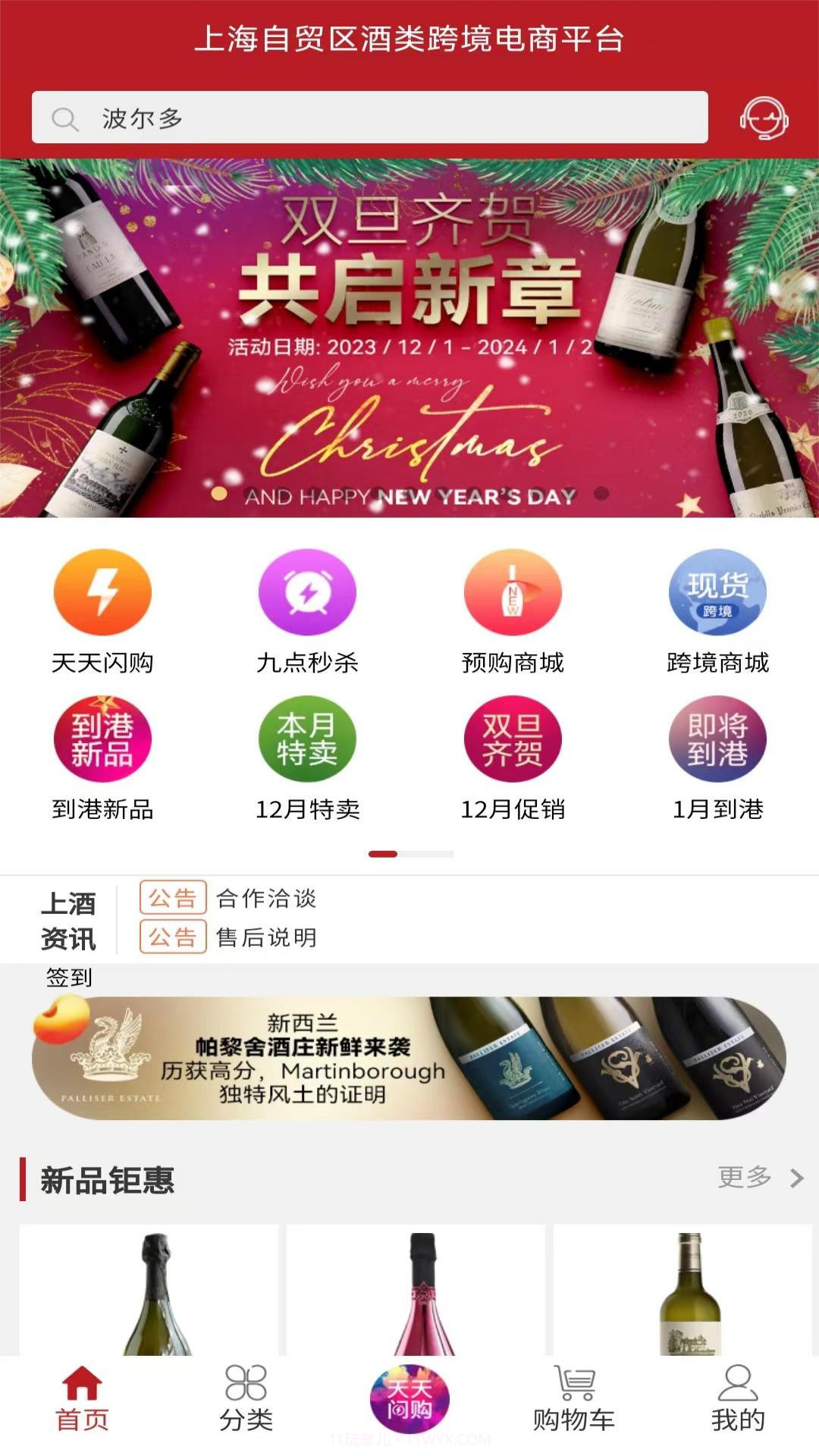 上酒跨境v1.0.9截图