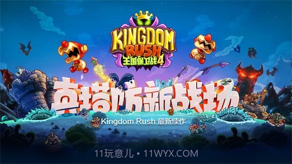 王国保卫战4v1.14.14截图