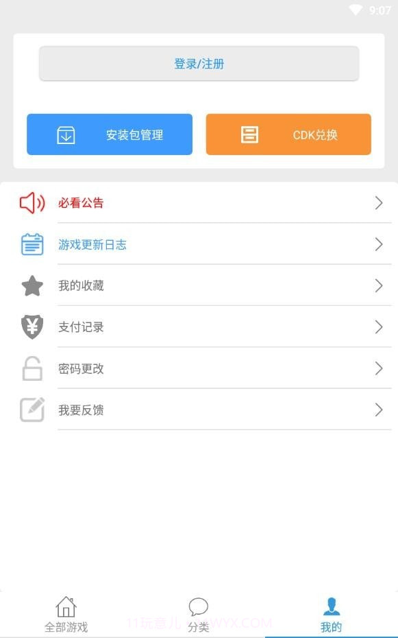 冷狐游戏盒2.4.09截图