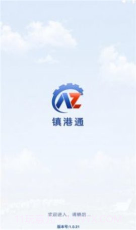 镇港通1.0.28截图