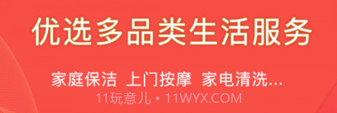 悦享到家上门服务v2.1.16截图