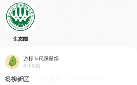 爱生态校园综合服务v1.0.17截图