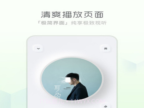天天畅听v1.0.20截图