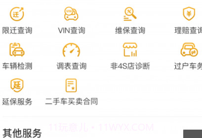 车e家v0.0.14截图