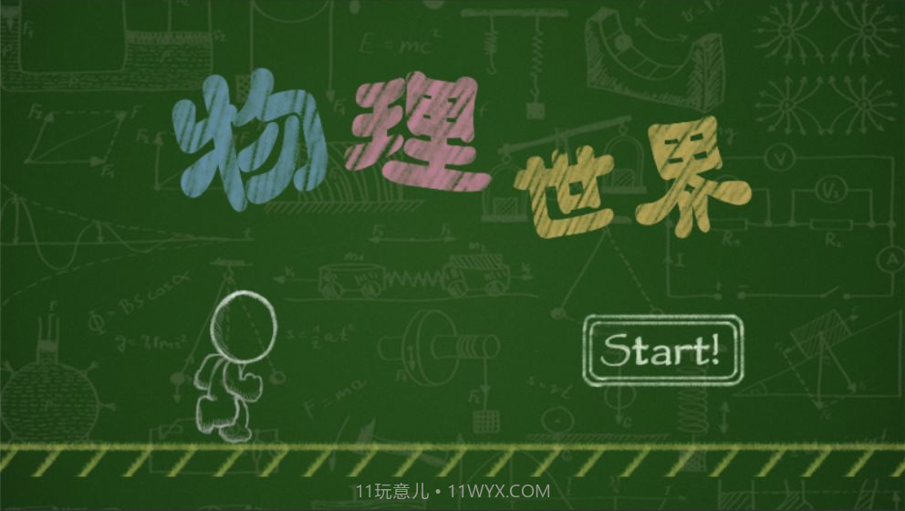 物理世界v1.7截图