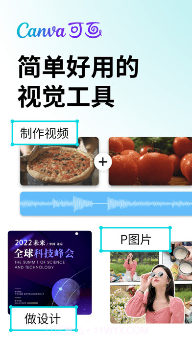 Canva可画免费版v4.76.9截图