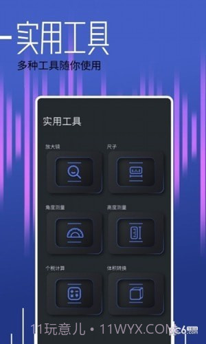分贝大师安卓1.20截图