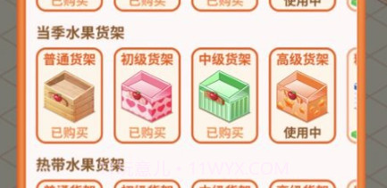 我的水果店2021v18.17截图