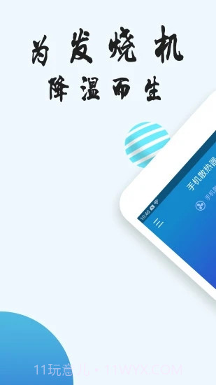 散热器3:重复清洗v1.10截图