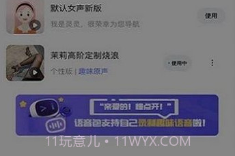 百度地图茉莉高阶定制语音包文件v19.5.10截图