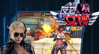 反恐女神v1.0.13截图