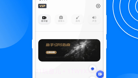 星空无限录屏软件v1.0.17截图