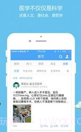 医生圈v1.16.15截图