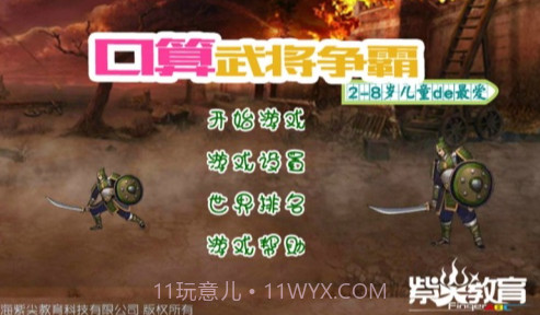 口算武将争霸V1.12截图