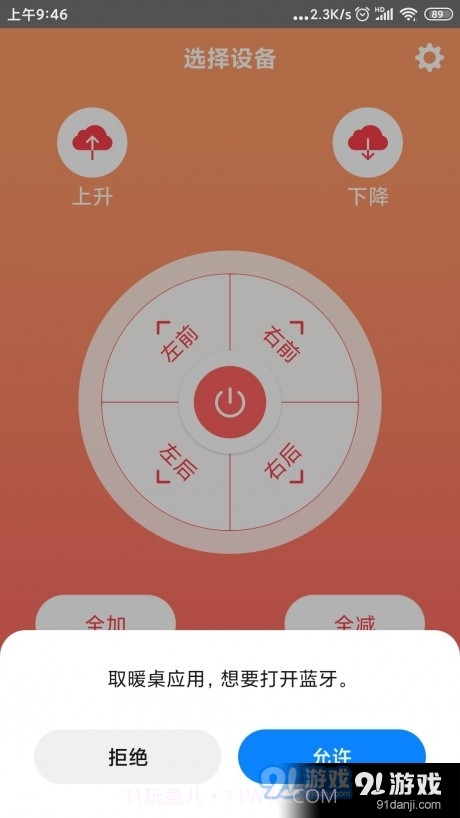 智能取暖桌1.2.0截图