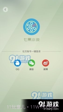 七果小说网1.25.02截图