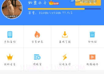 百度网盘不闪退可在线倍速版v1.2.13截图
