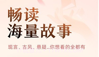 盐言故事最新版v1.13.10截图